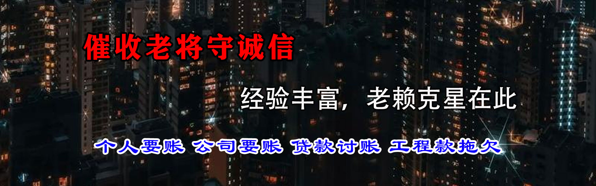 淄博清债公司